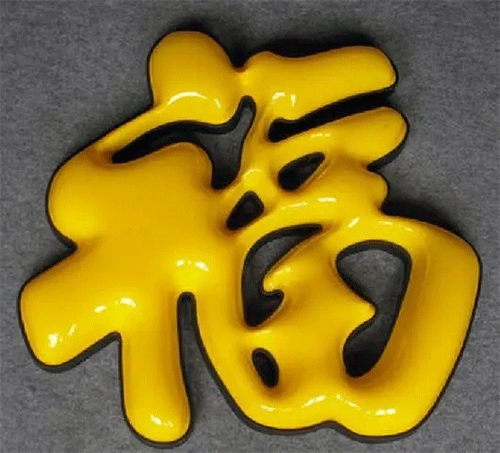 “?！白智蛎嫖茏? /></div>“?！白质乔蛎嫖茏?，里面字是直接精雕機精雕陰陽磨具后直接壓下來即可。這個球面就對磨具要求有點高嘍。就要求精雕完磨具后，須要在陽面位置把磨具打磨成圓弧，這樣壓出受熱過的亞克力才是呈現(xiàn)球面形狀。費用其實就更不用說了，療效沒得說，價錢略初一點無妨吧。再上一個相片。<br /><br />圍邊可以是碳鋼烤漆也可以是鋅板烤漆，其實屋頂大字也可以采用鋁材烤漆；用哪些材料來圍邊實際上取決于你字的大小和價錢這兩個方面決定。先不說價錢問題，談談這個單層吸塑發(fā)光字，你看它療效怎樣，常尺寸50CM以上的字都可以采用這些方法，它比單色吸塑字要變得略突出，由于有兩個顏色突顯，白色和藍色都可以發(fā)光，夜晚發(fā)光的時侯會把黃色突顯得相當艷麗。圍邊烤漆顏色可以自行選擇，亞克力綠色和藍色發(fā)光可以隨便搭配。對于80CM大小以上的字選擇這些做法，療效會相爭當。不曉得你認為怎么呢？<br /><div style=