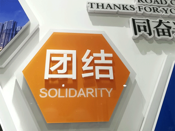 企業(yè)文化墻的設計知識，您知道嗎？